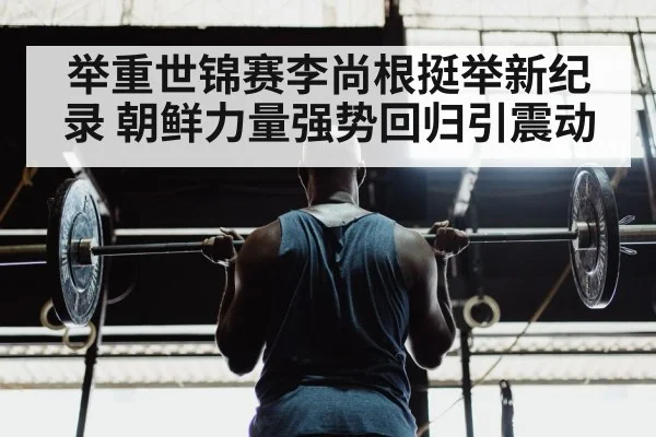 weightlifting technique